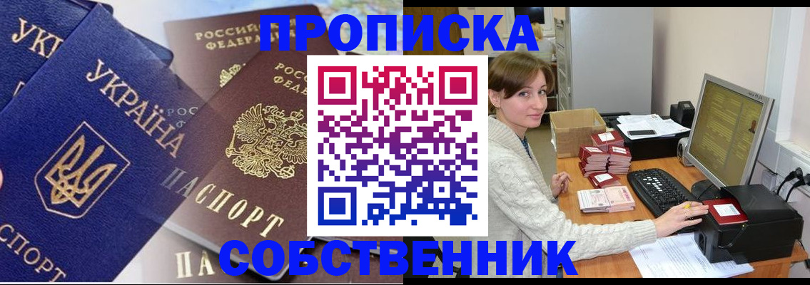 прописка от собственника в Чернушке