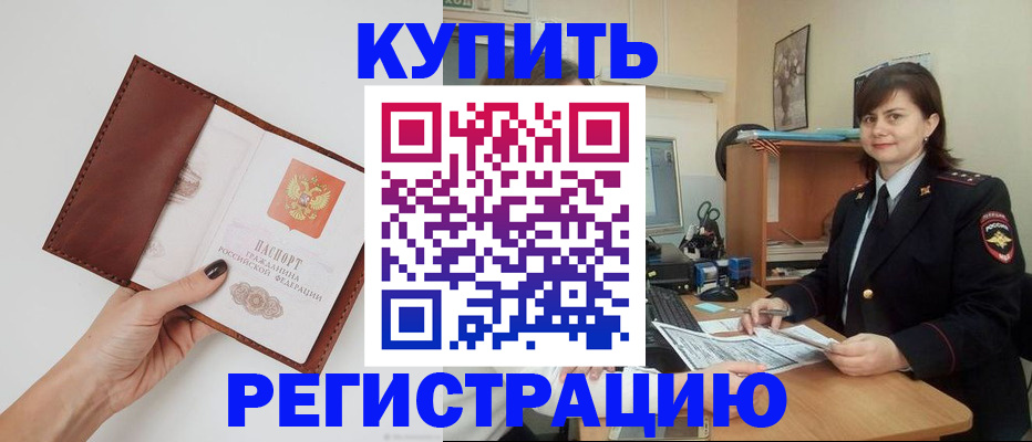 прописка 2025 в Чернушке